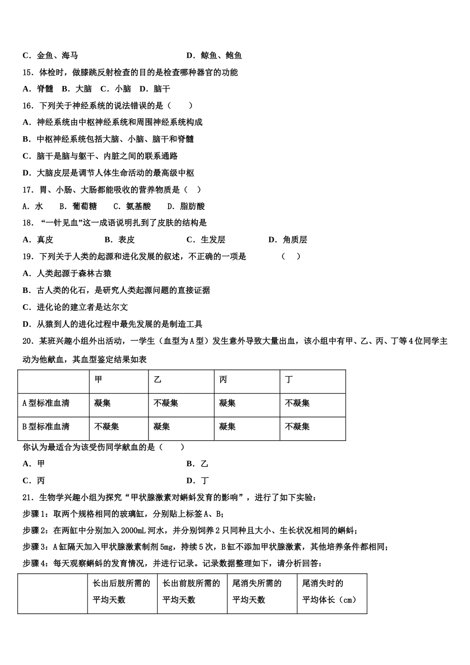 2025届江西省鄱阳县七下生物期末学业水平测试模拟试题含解析_第3页