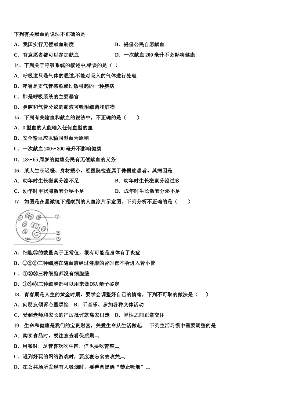 2025年江西省高安市第四中学生物七年级第二学期期末达标测试试题含解析_第3页