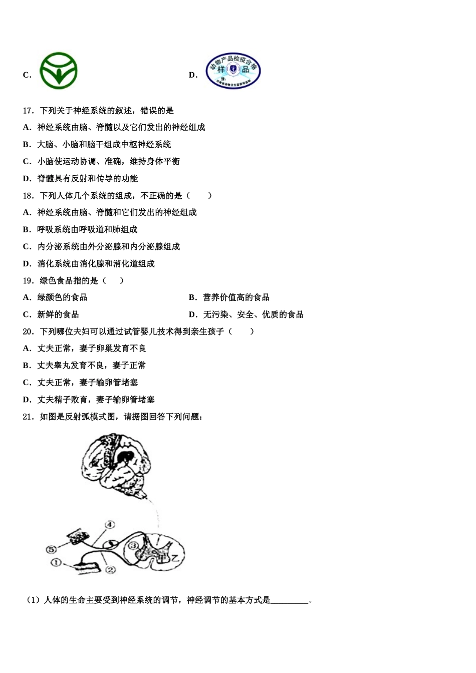 2025年江西省广丰县联考七下生物期末检测试题含解析_第3页