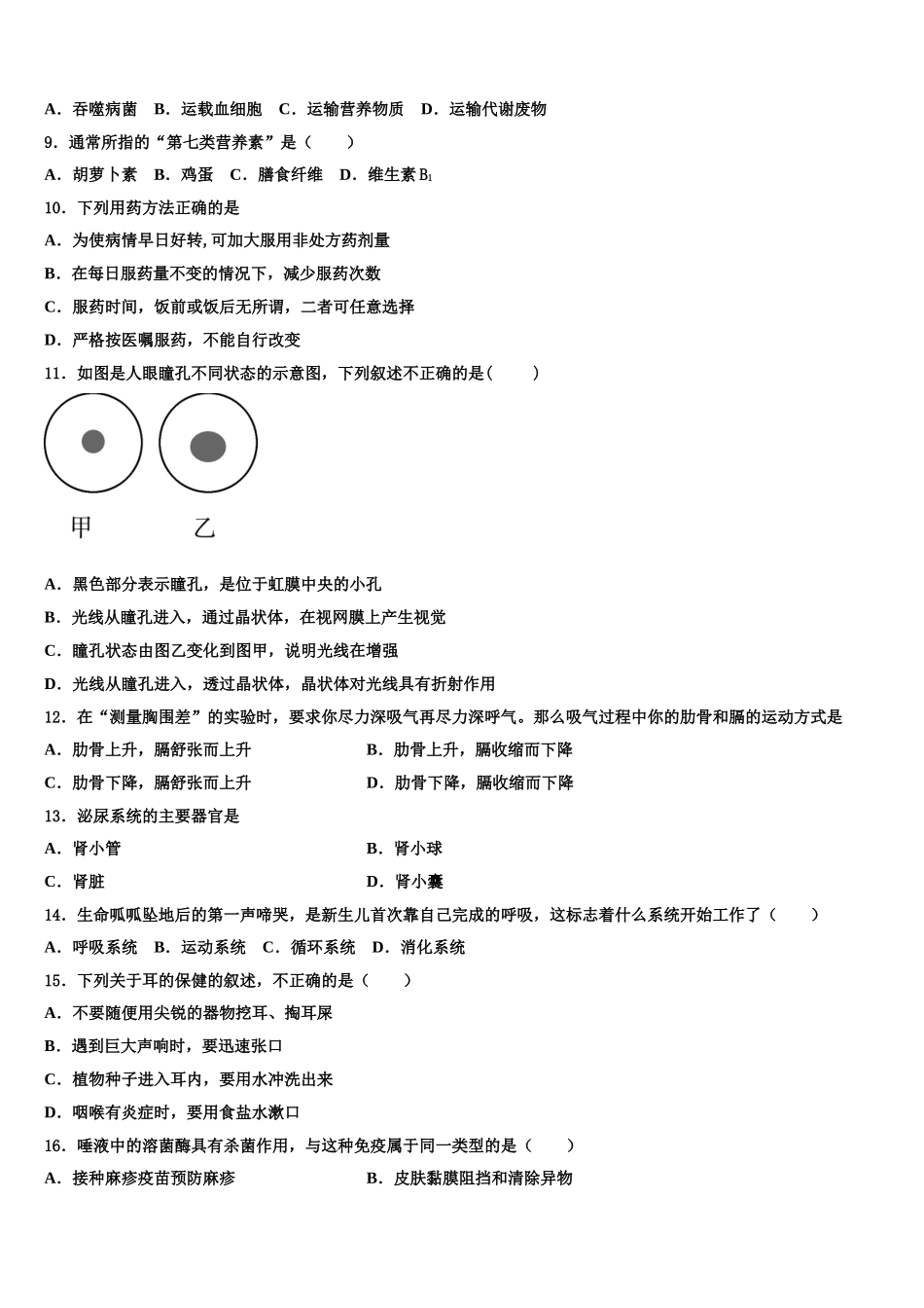 2025届江西省新余九中学生物七年级第二学期期末质量跟踪监视模拟试题含解析_第2页