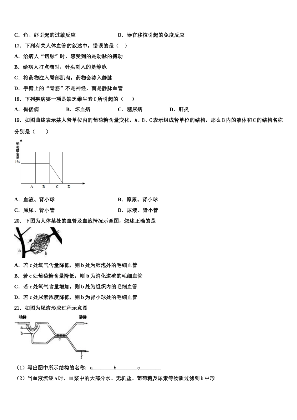 2025届江西省新余九中学生物七年级第二学期期末质量跟踪监视模拟试题含解析_第3页