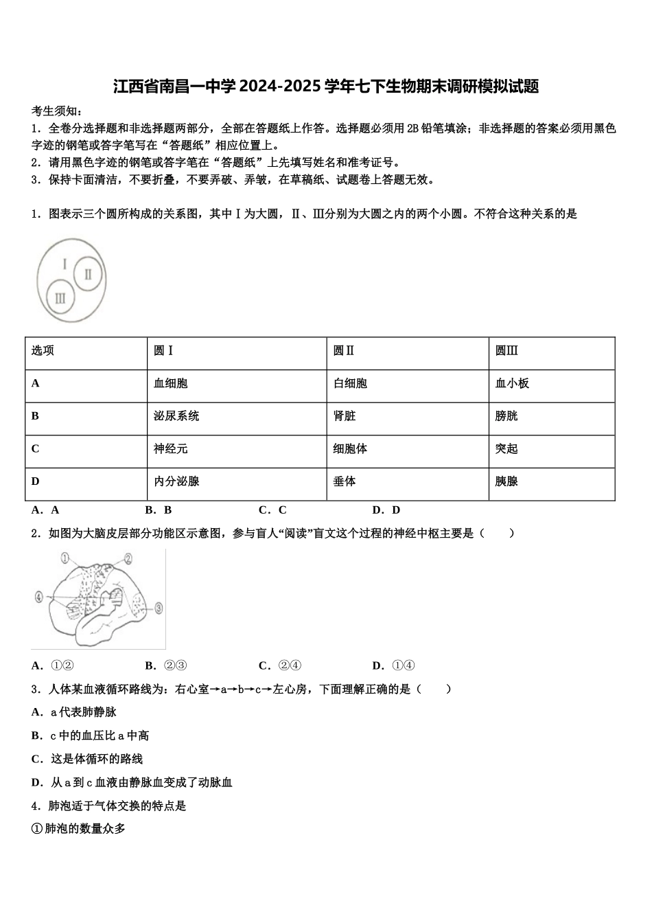 江西省南昌一中学2024-2025学年七下生物期末调研模拟试题含解析_第1页