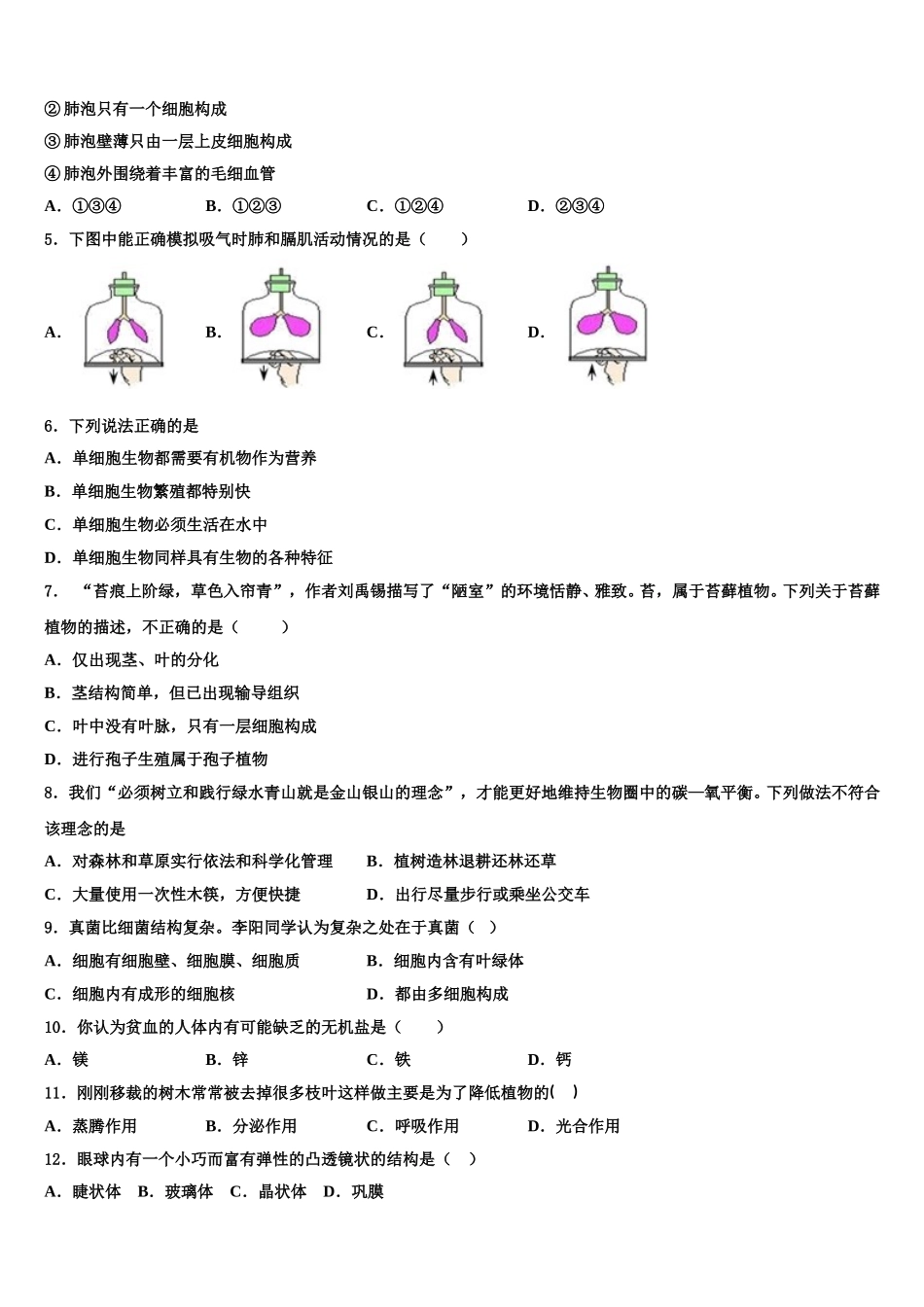 江西省南昌一中学2024-2025学年七下生物期末调研模拟试题含解析_第2页