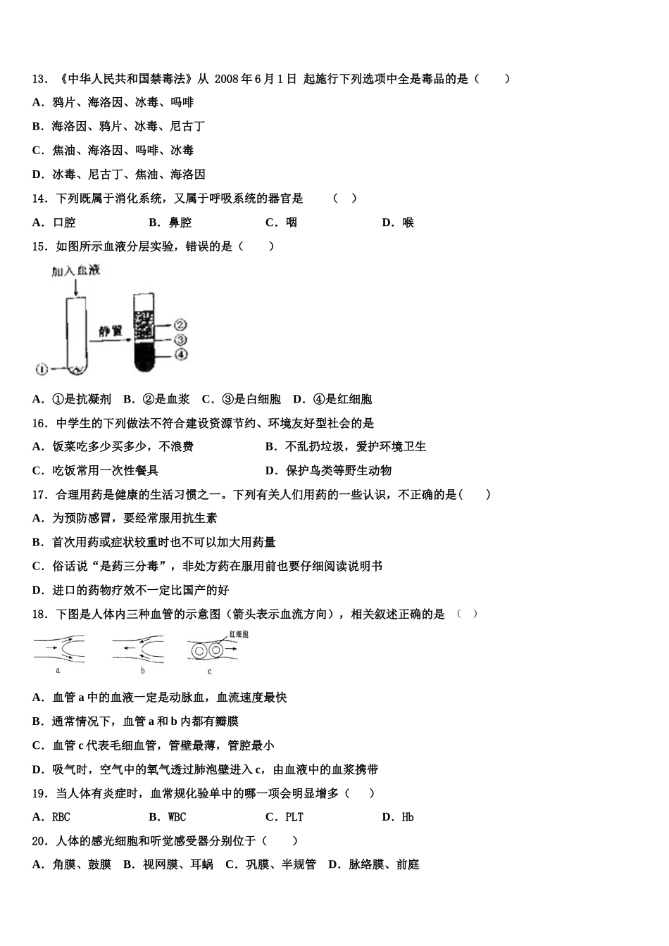 江西省南昌一中学2024-2025学年七下生物期末调研模拟试题含解析_第3页