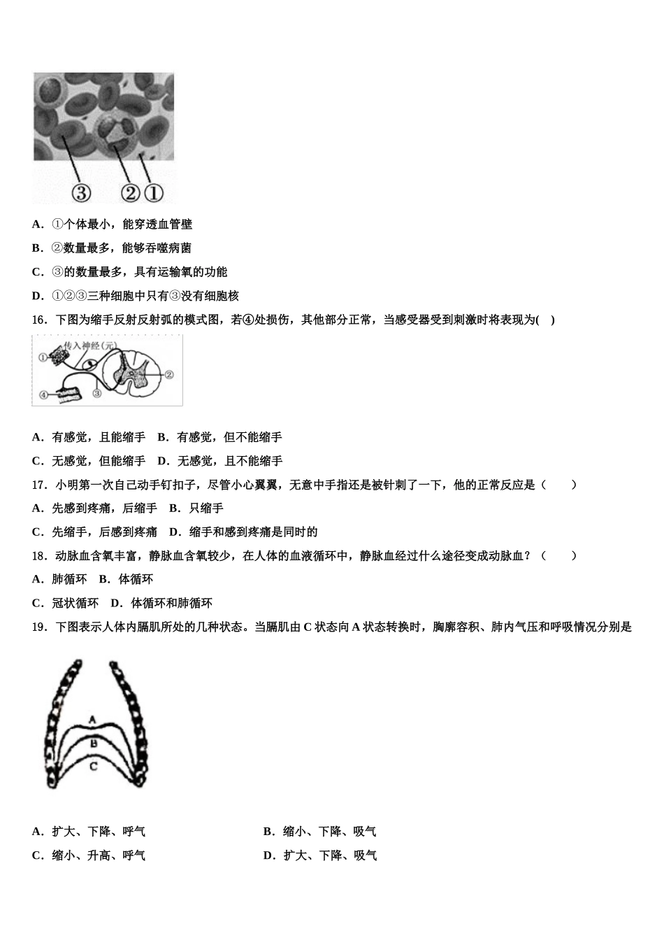 江西鹰潭市贵溪第二中学2025年生物七下期末学业水平测试模拟试题含解析_第3页