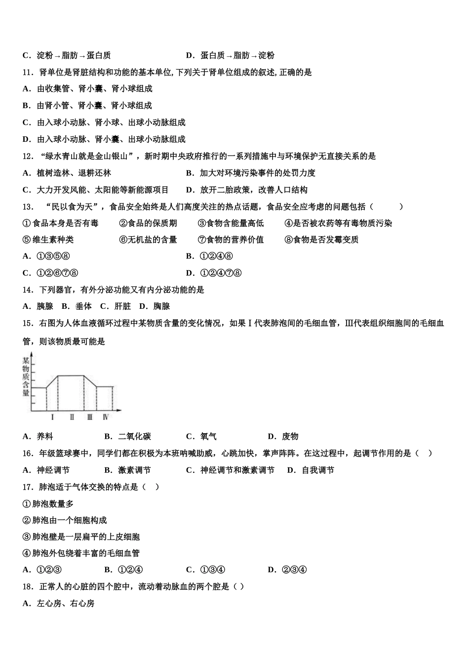 江西省抚州市乐安县2024-2025学年七下生物期末经典试题含解析_第2页