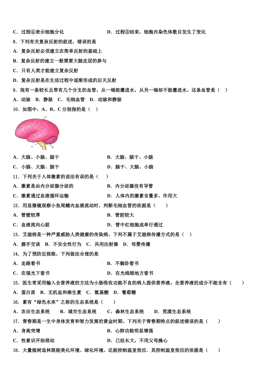 2024-2025学年江西省萍乡市芦溪县七下生物期末检测试题含解析_第2页