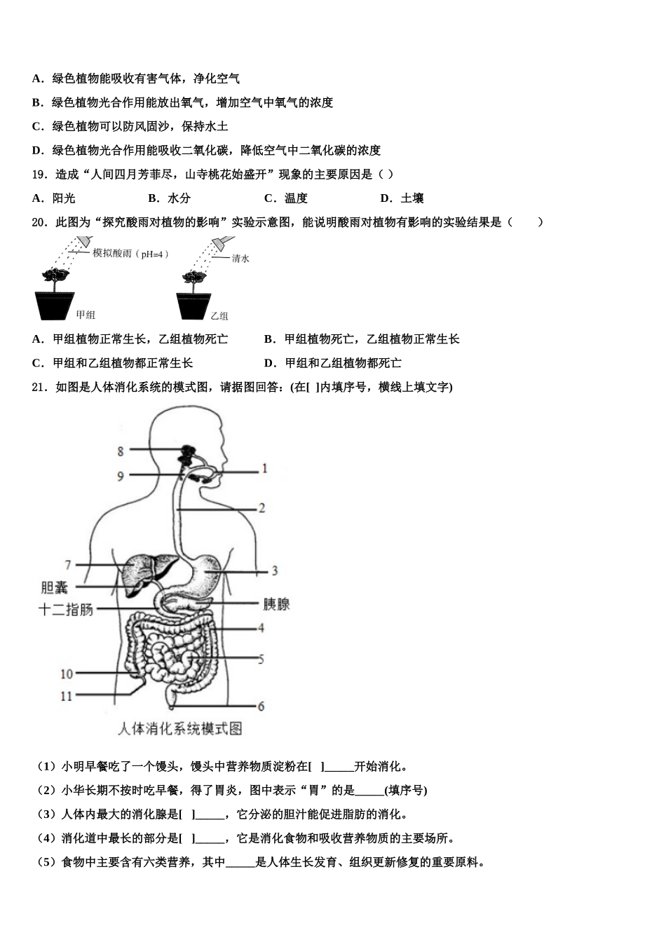 2024-2025学年江西省萍乡市芦溪县七下生物期末检测试题含解析_第3页