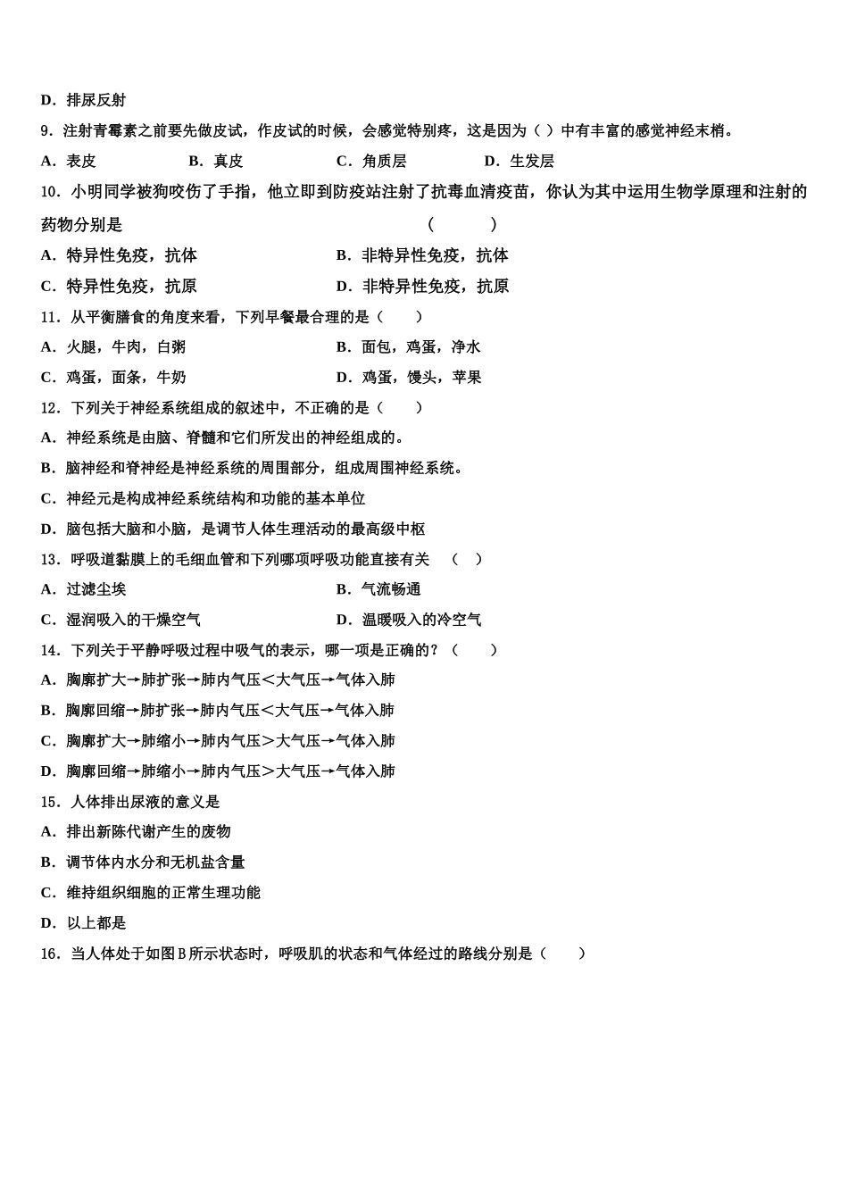 江西省吉安市白鹭洲中学2025届七年级生物第二学期期末教学质量检测模拟试题含解析_第2页