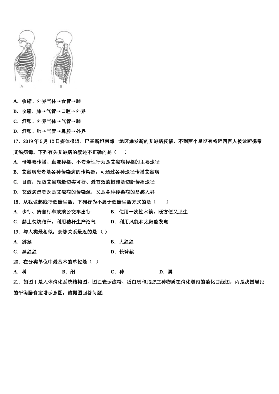 江西省吉安市白鹭洲中学2025届七年级生物第二学期期末教学质量检测模拟试题含解析_第3页
