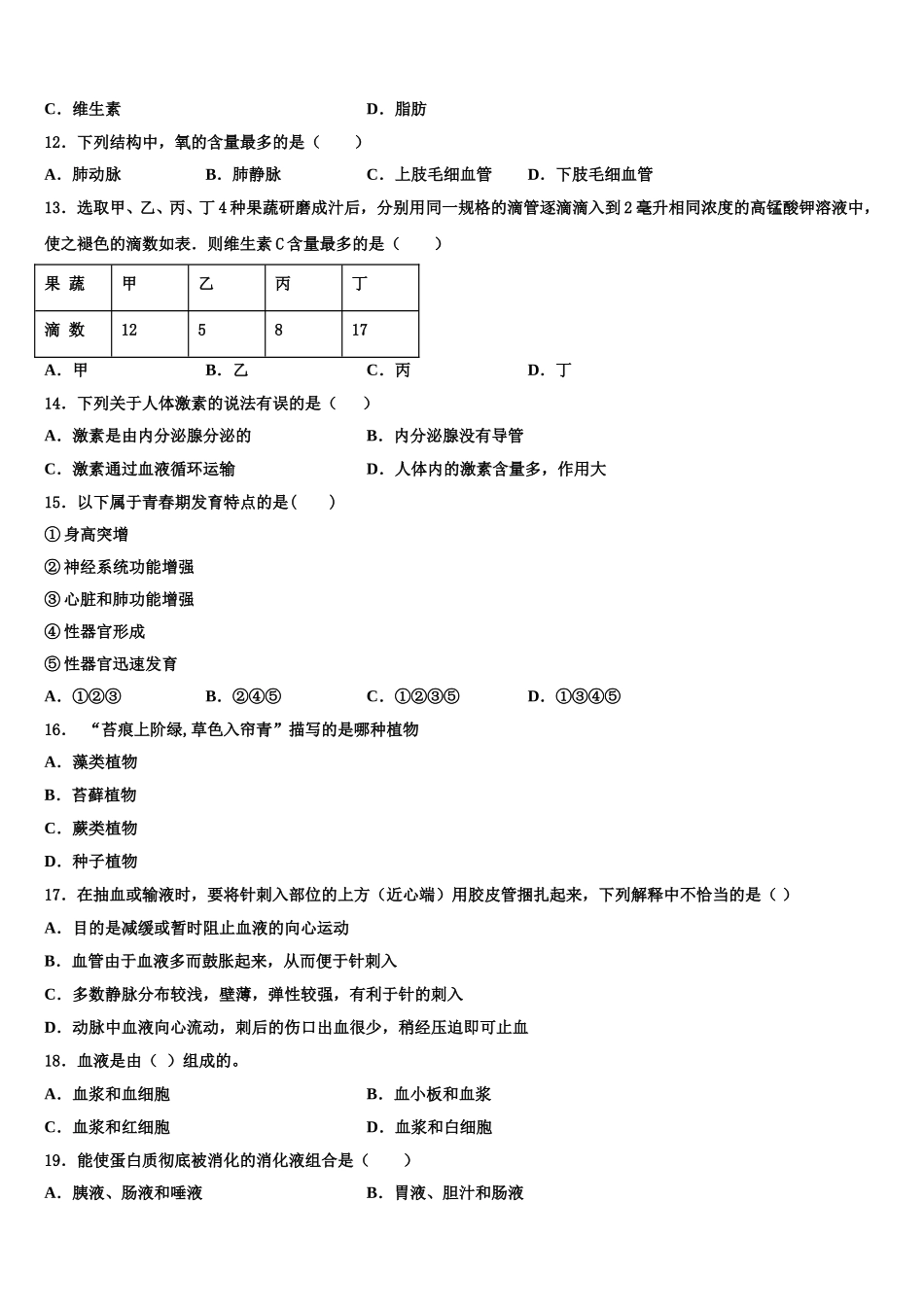 2025届江西省鹰潭市贵溪市第二中学七下生物期末考试模拟试题含解析_第3页