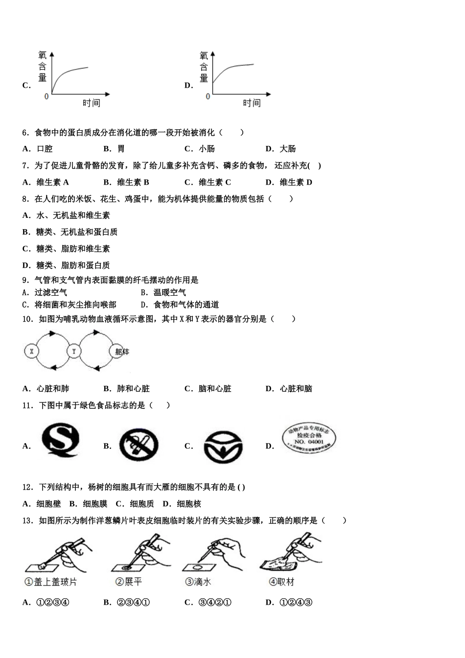 江西省新余市名校2025届生物七年级第二学期期末检测模拟试题含解析_第2页