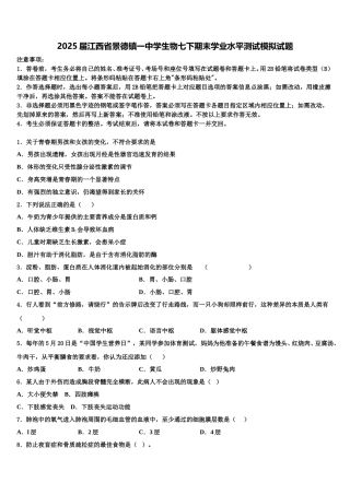 2025届江西省景德镇一中学生物七下期末学业水平测试模拟试题含解析