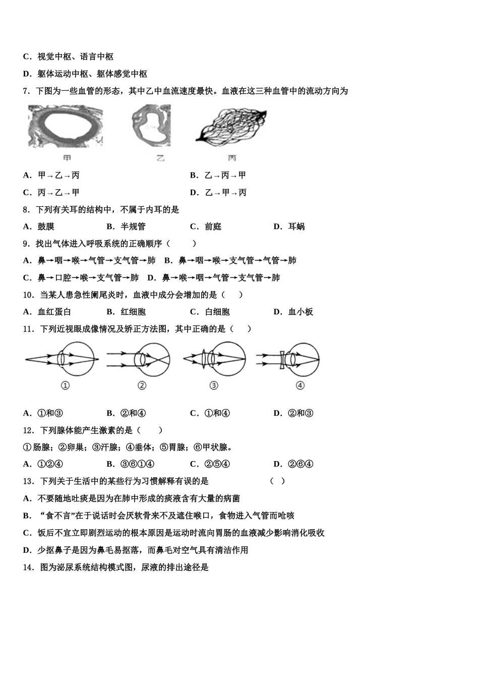 2025届江西省安远县七下生物期末监测试题含解析_第2页