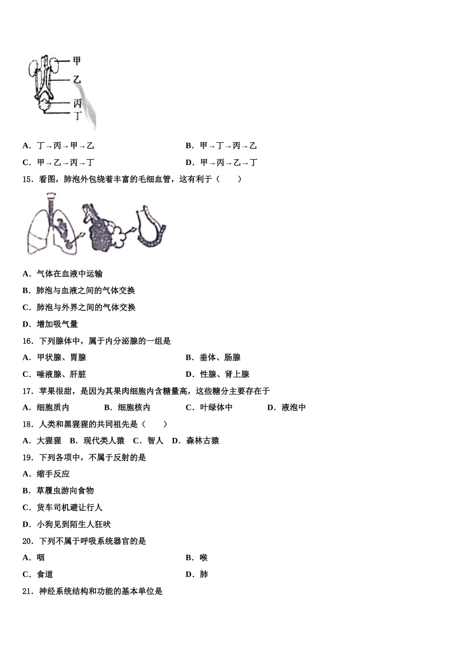 2025届江西省安远县七下生物期末监测试题含解析_第3页