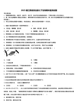 2025届江西省安远县七下生物期末监测试题含解析