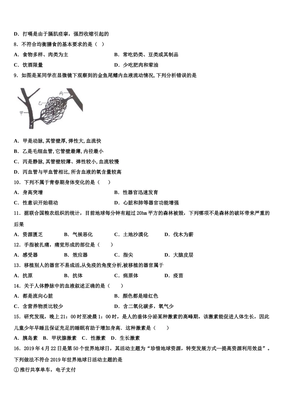 江西省赣州市赣县2025届生物七年级第二学期期末学业水平测试试题含解析_第2页
