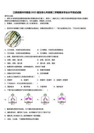 江西省赣州市赣县2025届生物七年级第二学期期末学业水平测试试题含解析