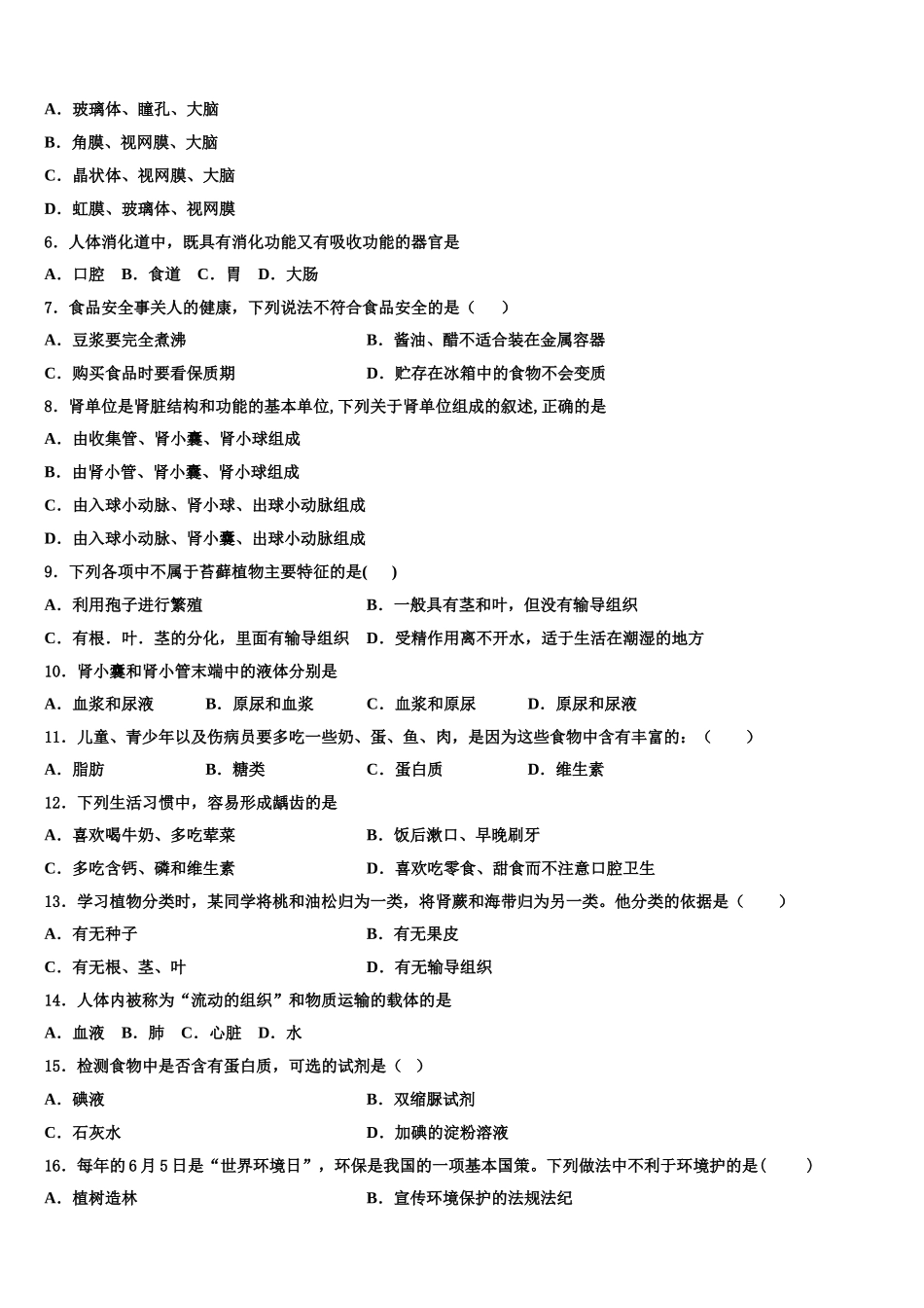 2024-2025学年江西省吉安吉安县联考生物七下期末质量跟踪监视试题含解析_第2页