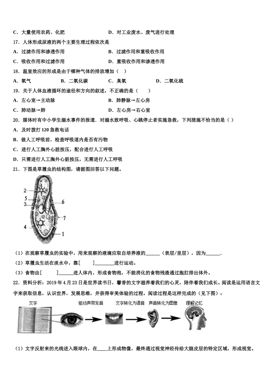 2024-2025学年江西省吉安吉安县联考生物七下期末质量跟踪监视试题含解析_第3页