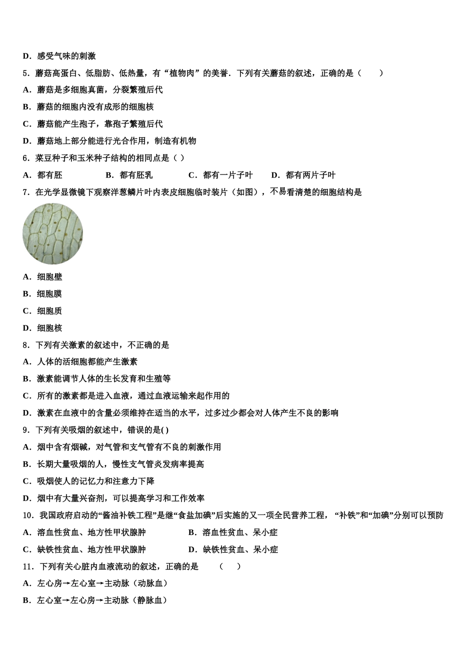江西省吉安市泰和县2025届生物七年级第二学期期末经典模拟试题含解析_第2页