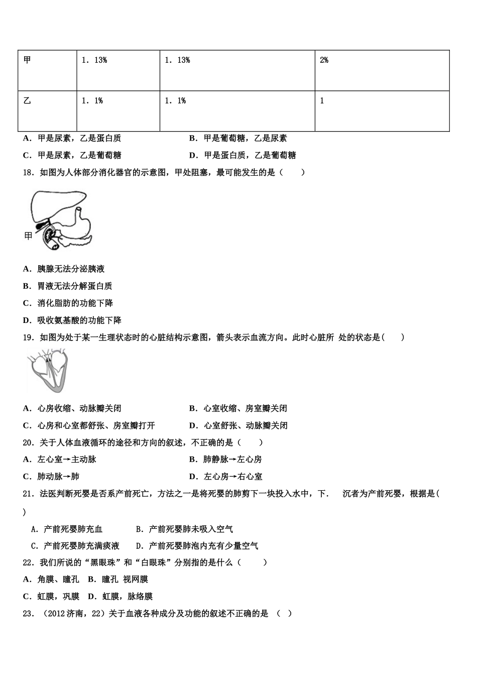 江西省安远县三百山中学2024-2025学年七年级生物第二学期期末综合测试试题含解析_第3页