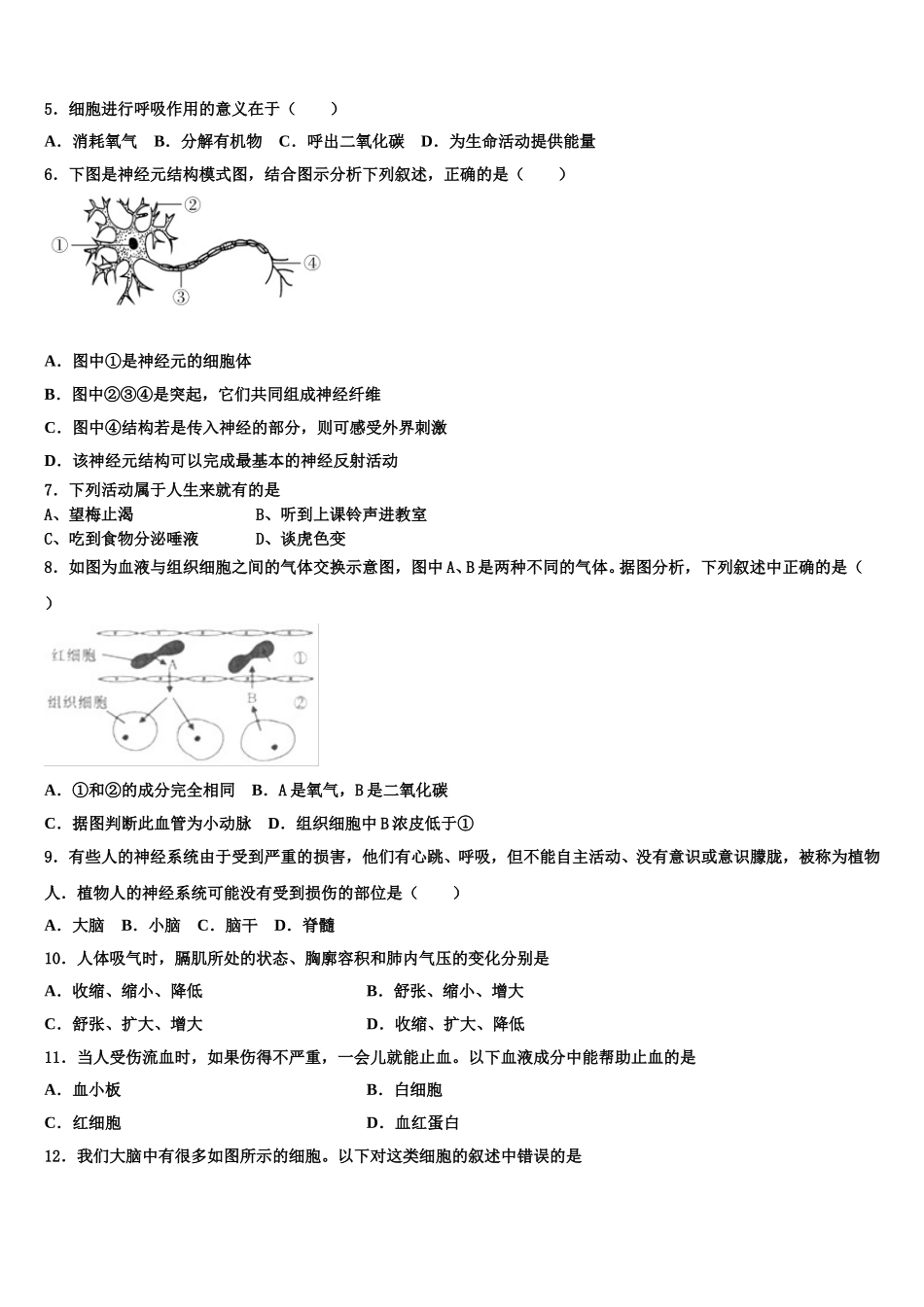 江西省新余一中学2025届七年级生物第二学期期末教学质量检测模拟试题含解析_第2页