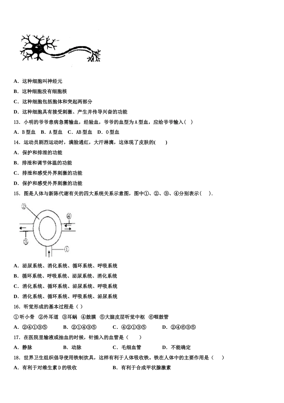 江西省新余一中学2025届七年级生物第二学期期末教学质量检测模拟试题含解析_第3页