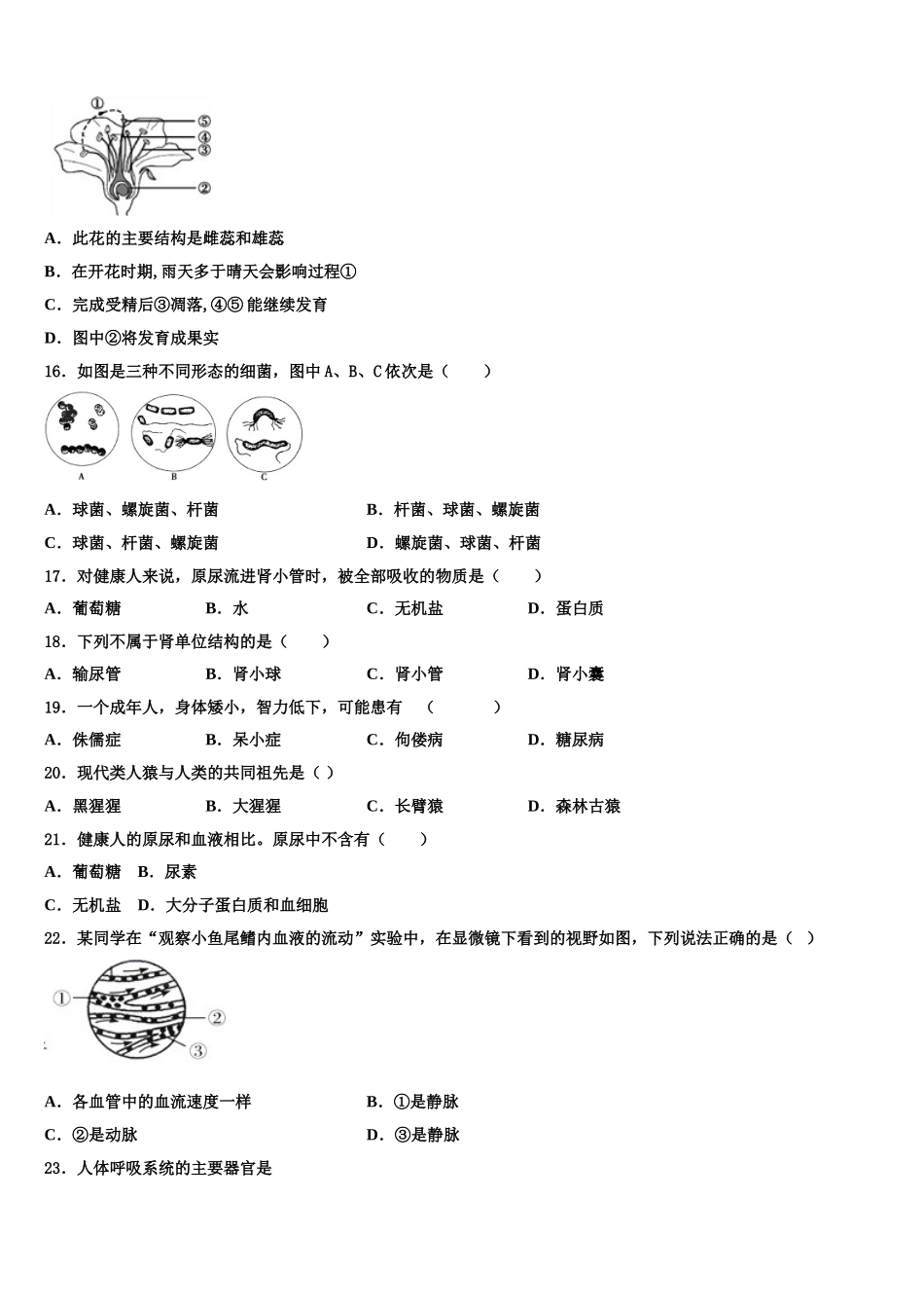 2025届江西省吉安第八中学七下生物期末学业质量监测模拟试题含解析_第3页