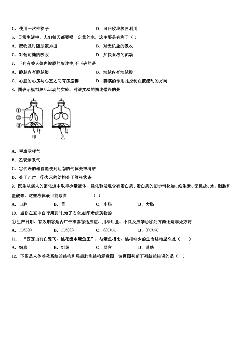 江西省九江市九江有色金属冶炼厂职工子弟学校2025年七下生物期末经典试题含解析_第2页