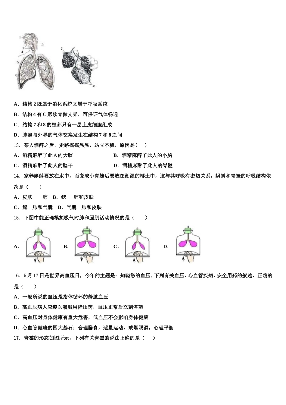 江西省九江市九江有色金属冶炼厂职工子弟学校2025年七下生物期末经典试题含解析_第3页