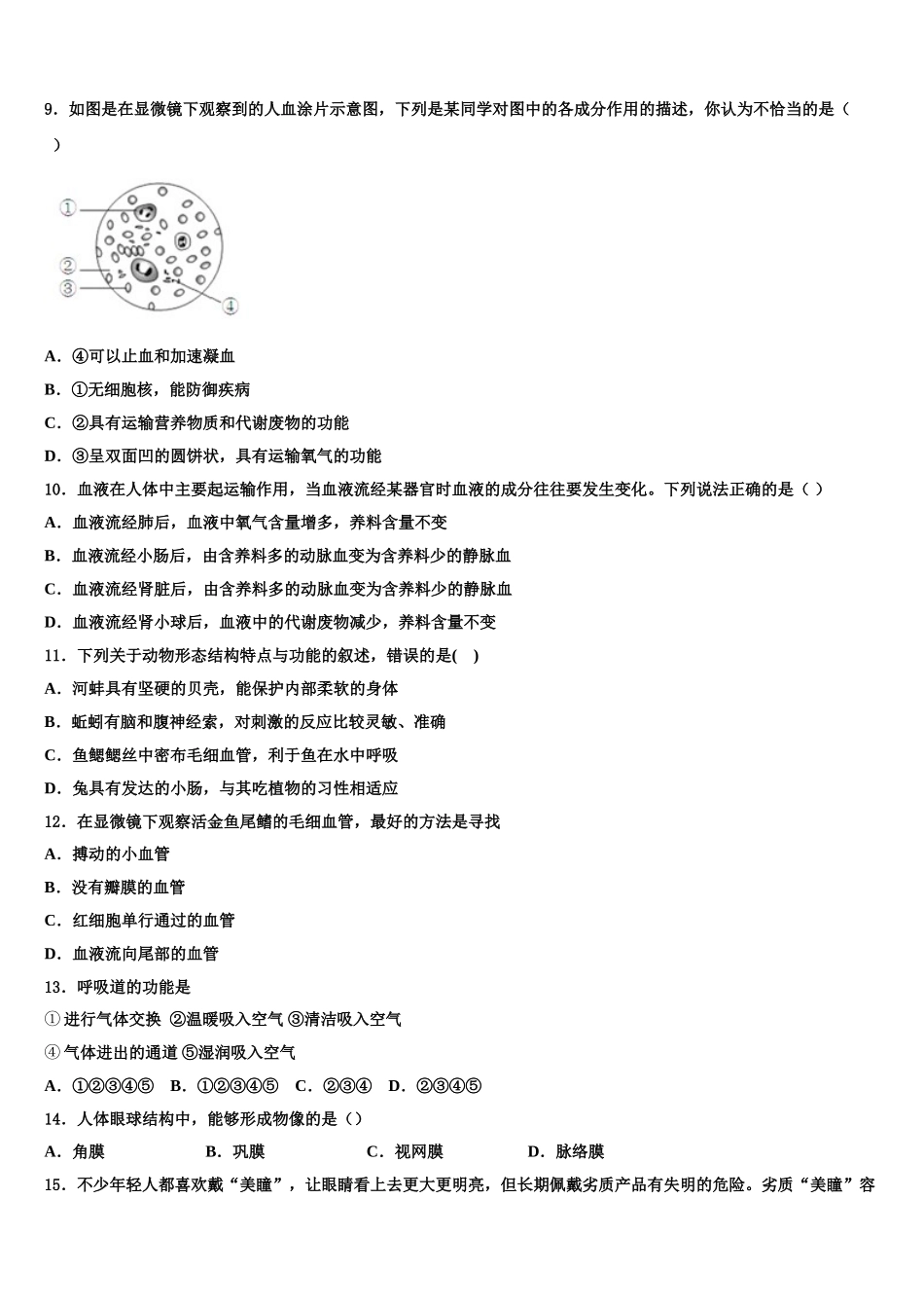 2024-2025学年江西省上饶市鄱阳县生物七年级第二学期期末检测模拟试题含解析_第2页