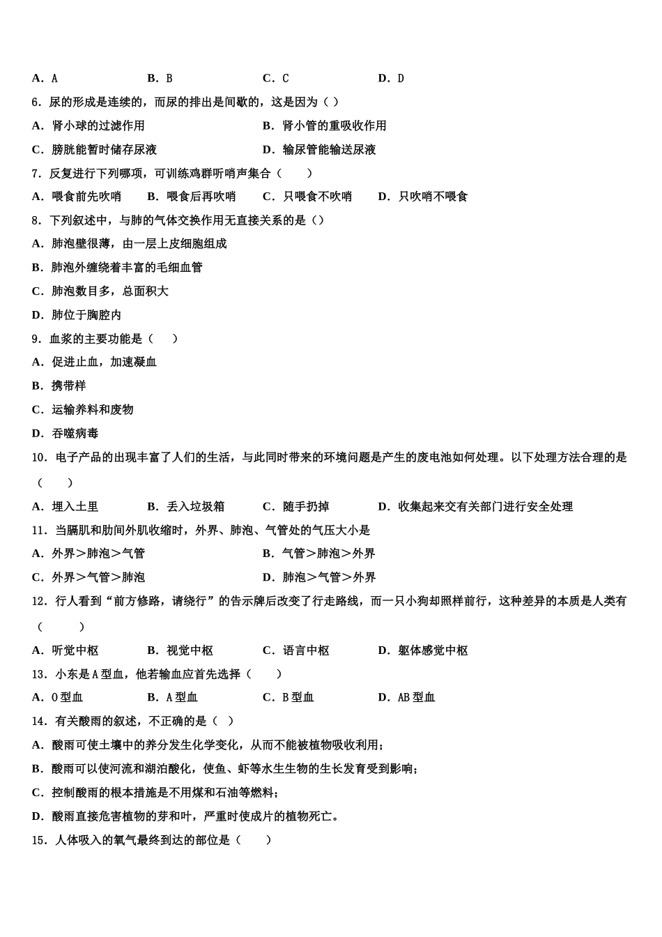 江西省鹰潭市贵溪市2024-2025学年生物七下期末质量检测试题含解析_第2页