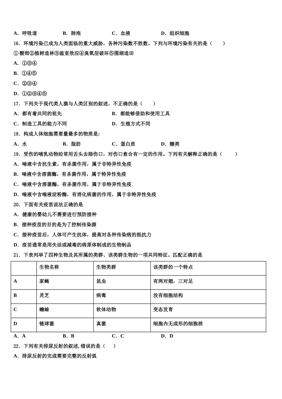 江西省鹰潭市贵溪市2024-2025学年生物七下期末质量检测试题含解析_第3页