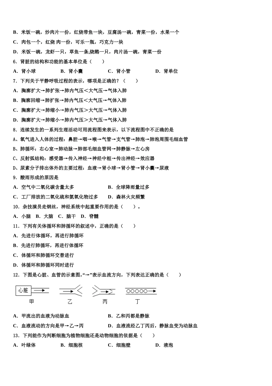 江西省鹰潭市名校2024-2025学年生物七下期末质量跟踪监视模拟试题含解析_第2页
