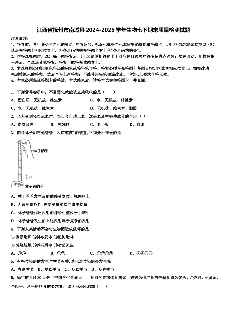 江西省抚州市南城县2024-2025学年生物七下期末质量检测试题含解析_第1页