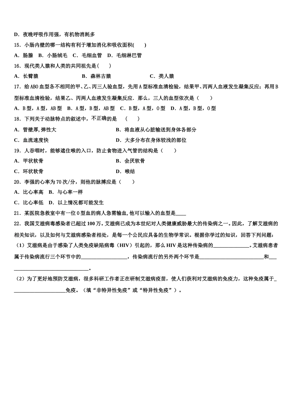 江西省抚州市南城县2024-2025学年生物七下期末质量检测试题含解析_第3页