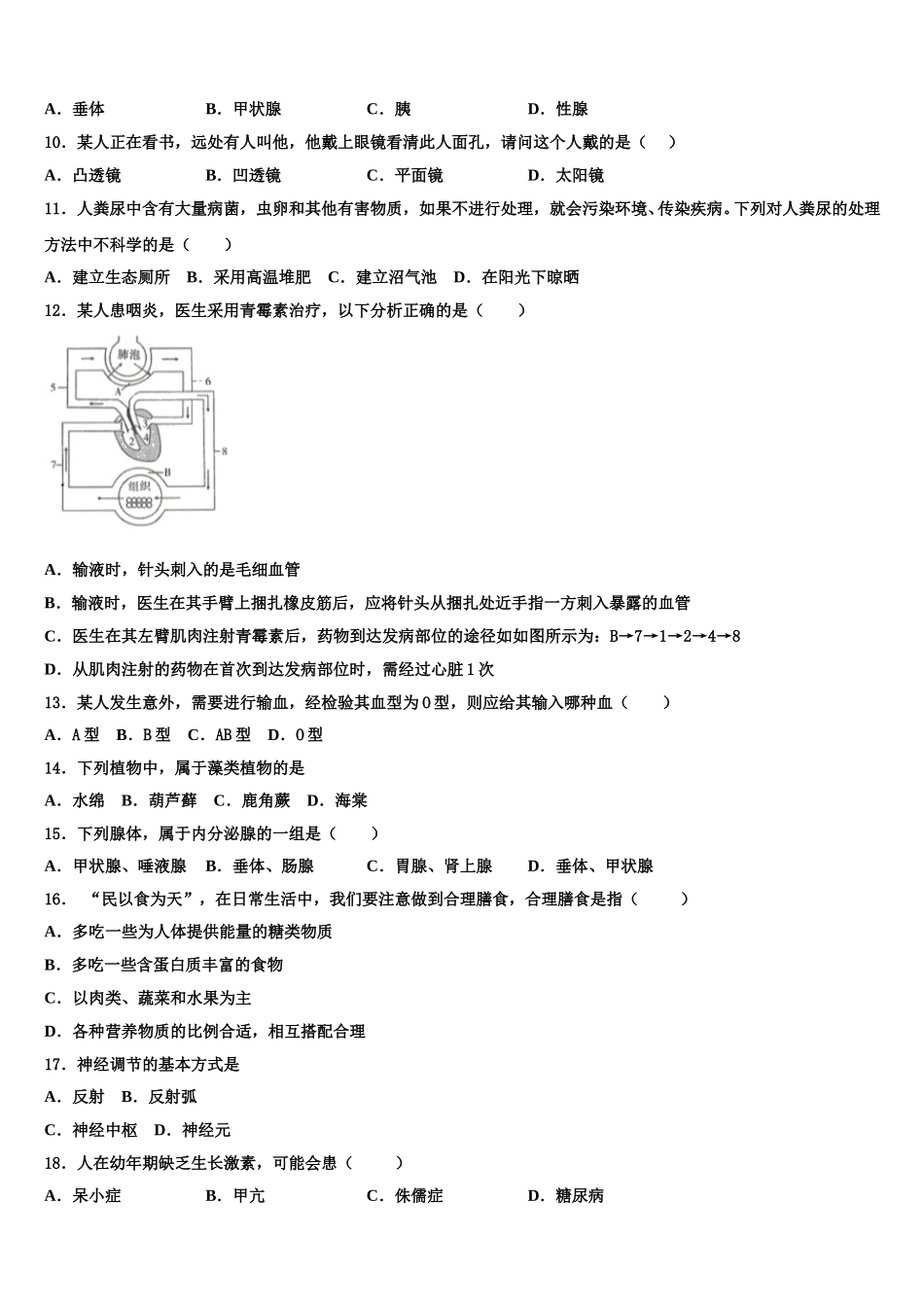 宜春市重点中学2024-2025学年生物七年级第二学期期末监测模拟试题含解析_第3页