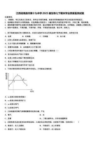 江西省南昌市第十九中学2025届生物七下期末学业质量监测试题含解析