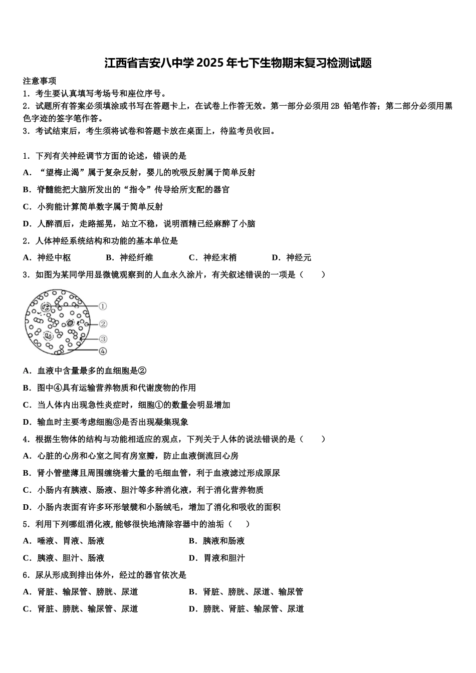 江西省吉安八中学2025年七下生物期末复习检测试题含解析_第1页