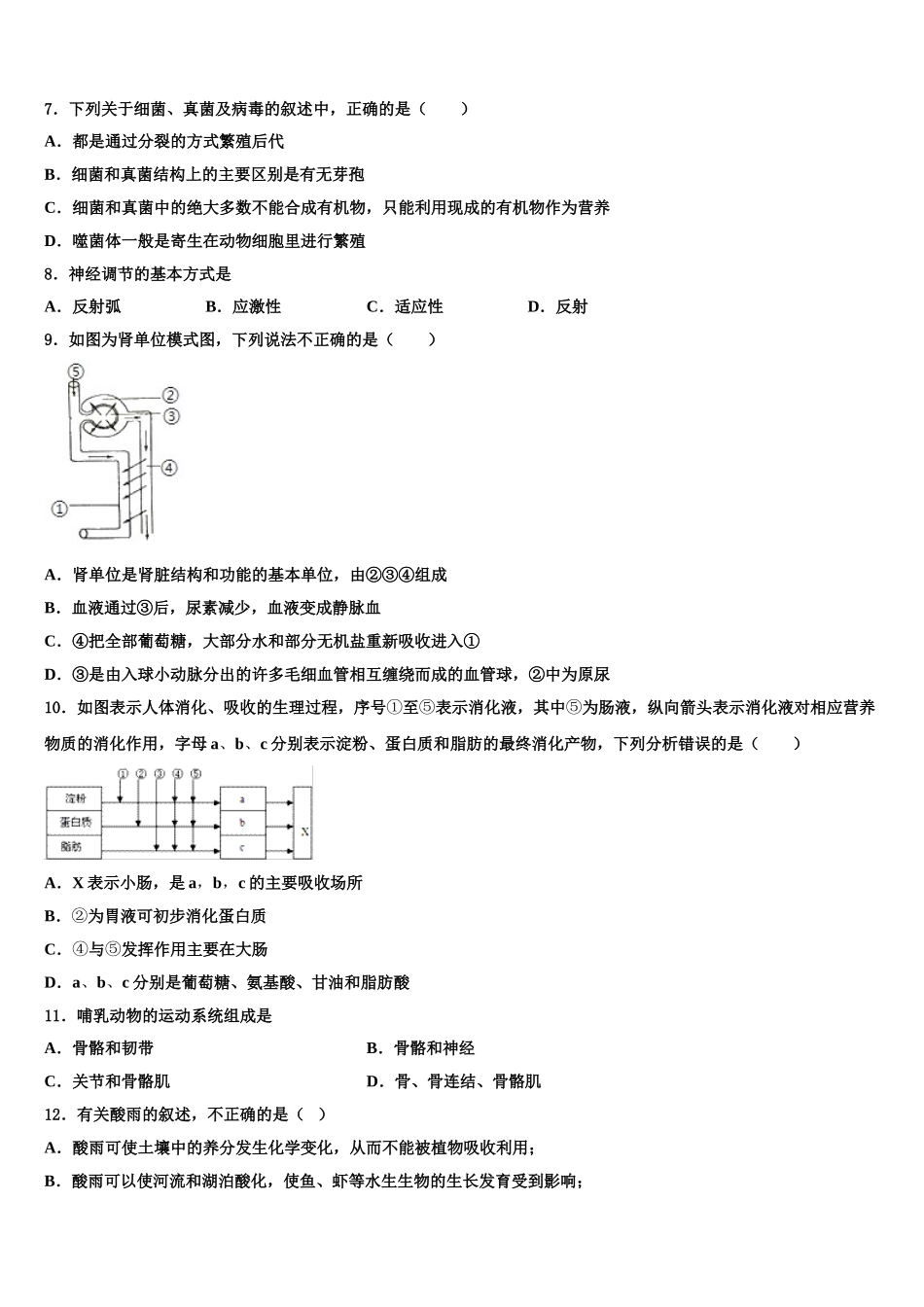 江西省吉安八中学2025年七下生物期末复习检测试题含解析_第2页