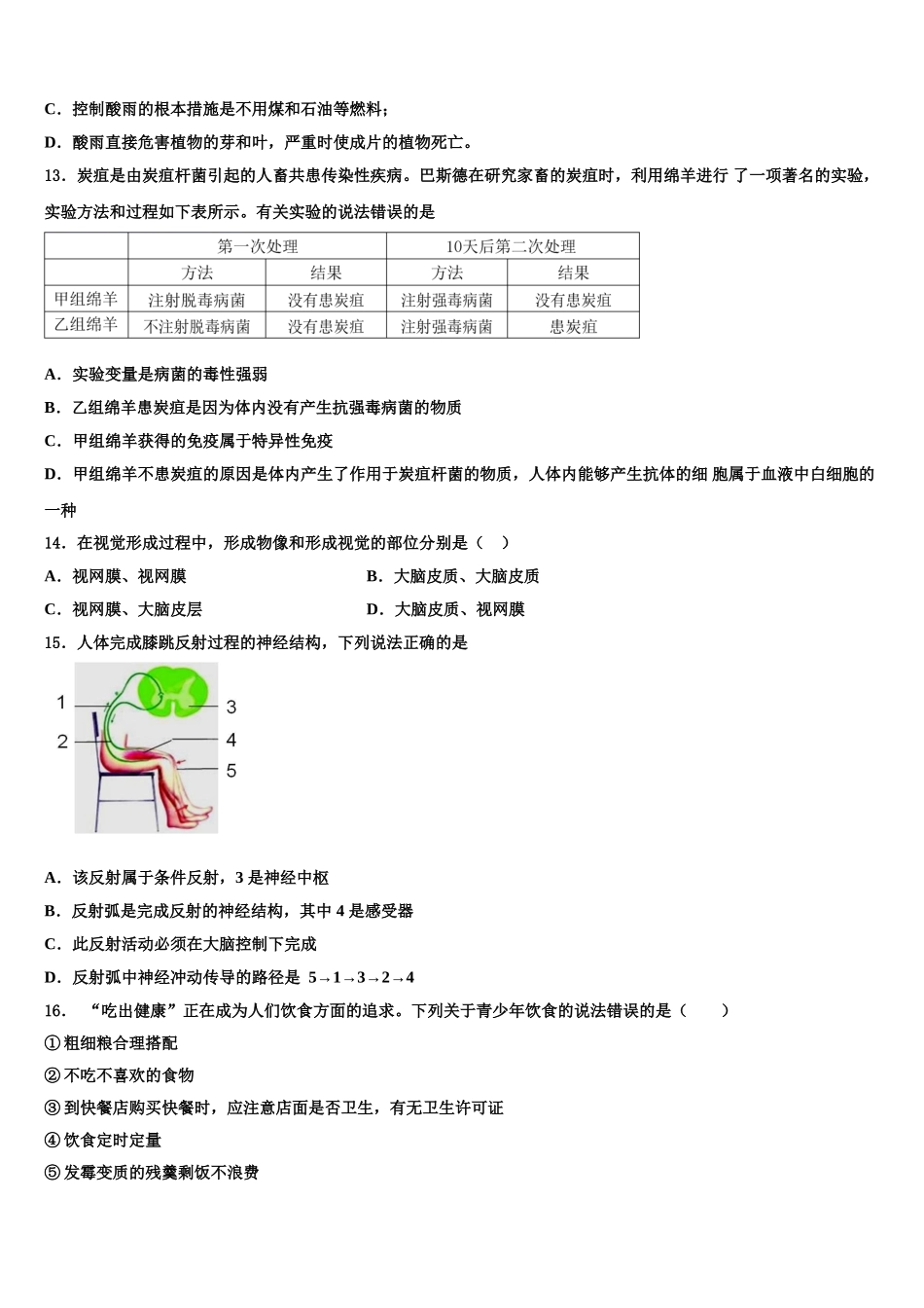 江西省吉安八中学2025年七下生物期末复习检测试题含解析_第3页