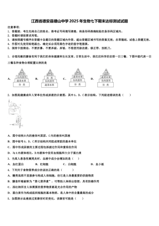 江西省德安县塘山中学2025年生物七下期末达标测试试题含解析