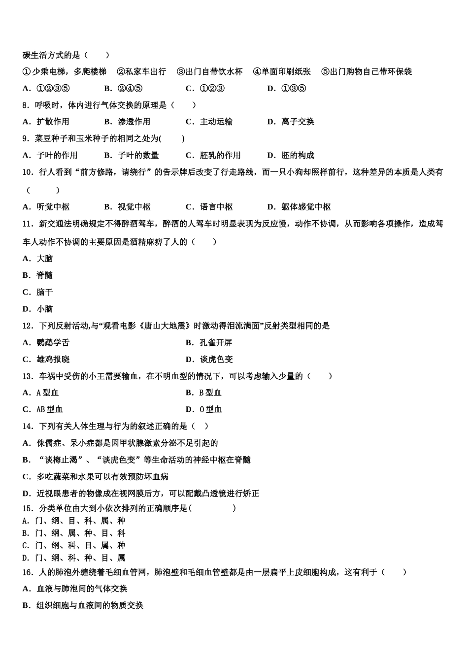 2025届江西省景德镇一中学生物七年级第二学期期末达标测试试题含解析_第2页