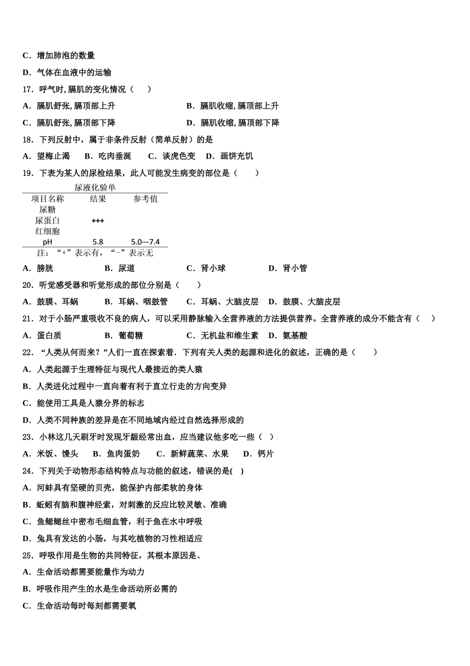 2025届江西省景德镇一中学生物七年级第二学期期末达标测试试题含解析_第3页