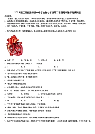 2025届江西省景德镇一中学生物七年级第二学期期末达标测试试题含解析