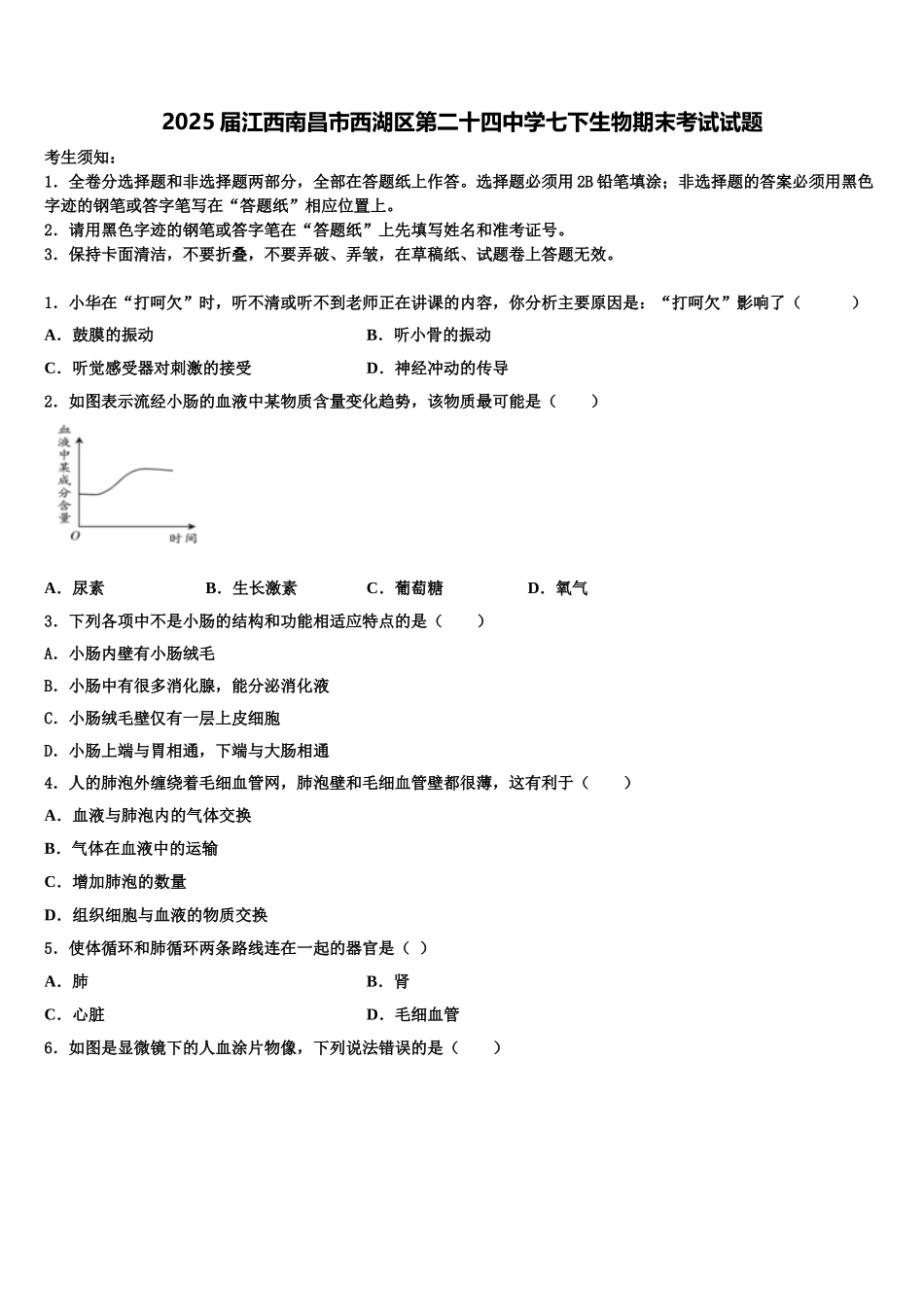 2025届江西南昌市西湖区第二十四中学七下生物期末考试试题含解析_第1页