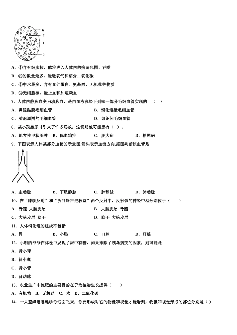 2025届江西南昌市西湖区第二十四中学七下生物期末考试试题含解析_第2页