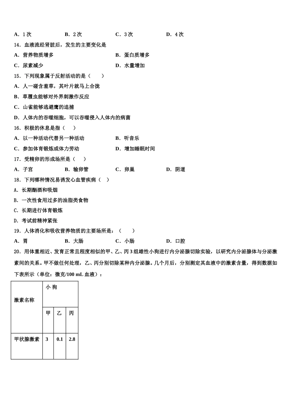2025年南昌市初中教育集团生物七年级第二学期期末学业质量监测模拟试题含解析_第3页