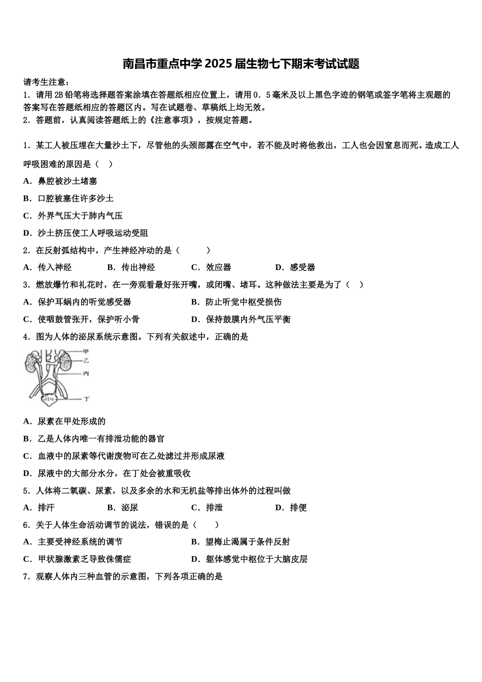 南昌市重点中学2025届生物七下期末考试试题含解析_第1页